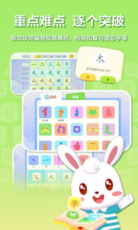 兔小贝拼音app儿童早教软件家长使用场景