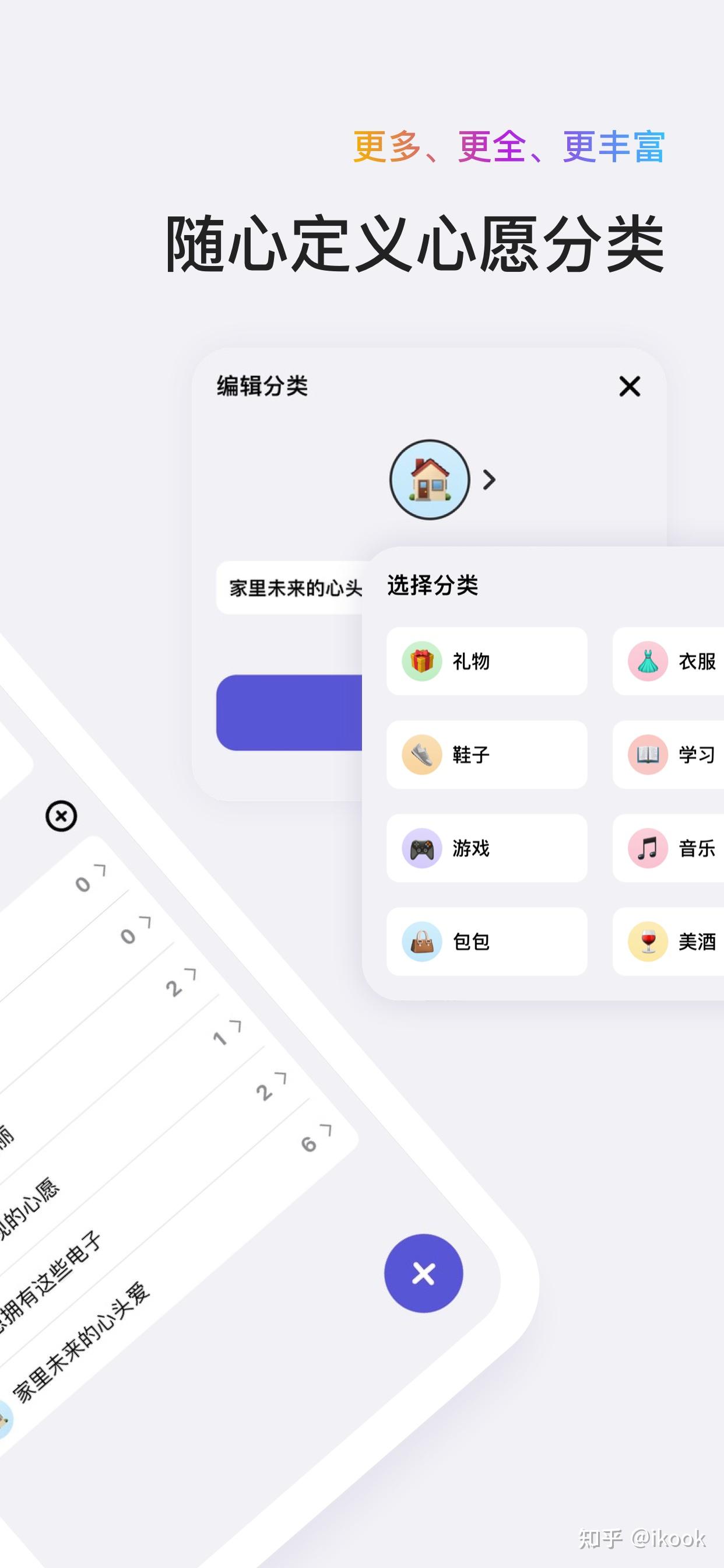 心愿托 安卓版 功能展示