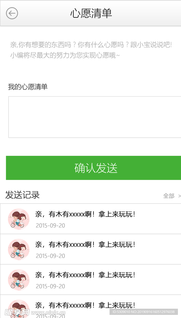 心愿托 安卓版 界面截图