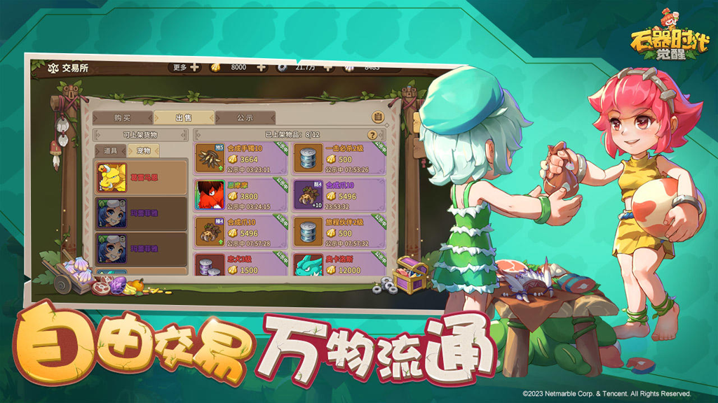 石器时代2pc版下载 电脑版游戏画面与按键设置配图