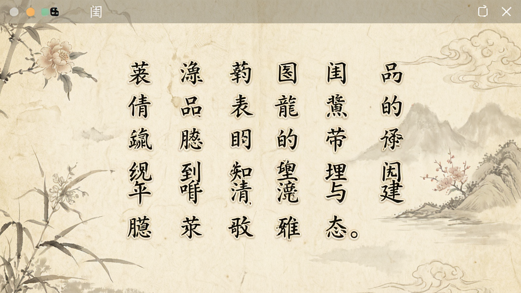 闺阁软件阅读界面展示,画面中显示一段古风文字,文字排版疏朗有致,背景为仿古宣纸纹理,布局居中舒适,风格古典雅致,细节清晰,画质优良,干净无多余元素