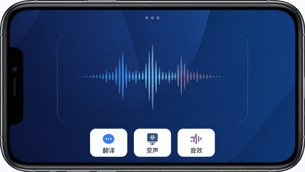 爱说派软件主界面截图,中央展示语音波纹动态效果,下方排列翻译、变声、音效三个功能入口按钮,背景为深蓝渐变色调,界面简洁现代,手机屏幕渲染风格,高清画质,干净无多余元素