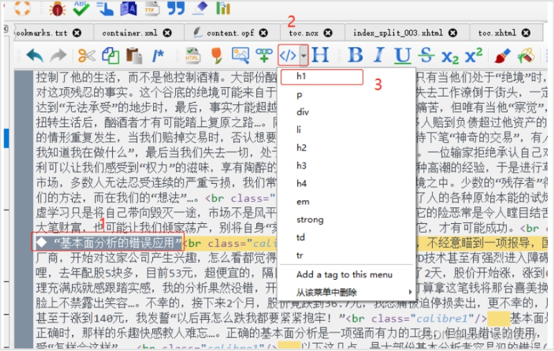 轻狂E书制作工具包导入文字图片设置目录的界面