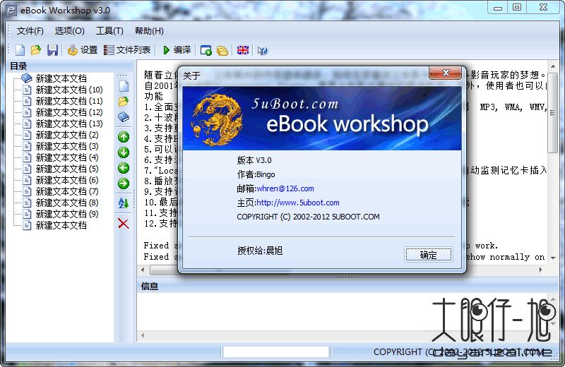 轻狂E书制作工具包生成EXE电子书完成效果展示