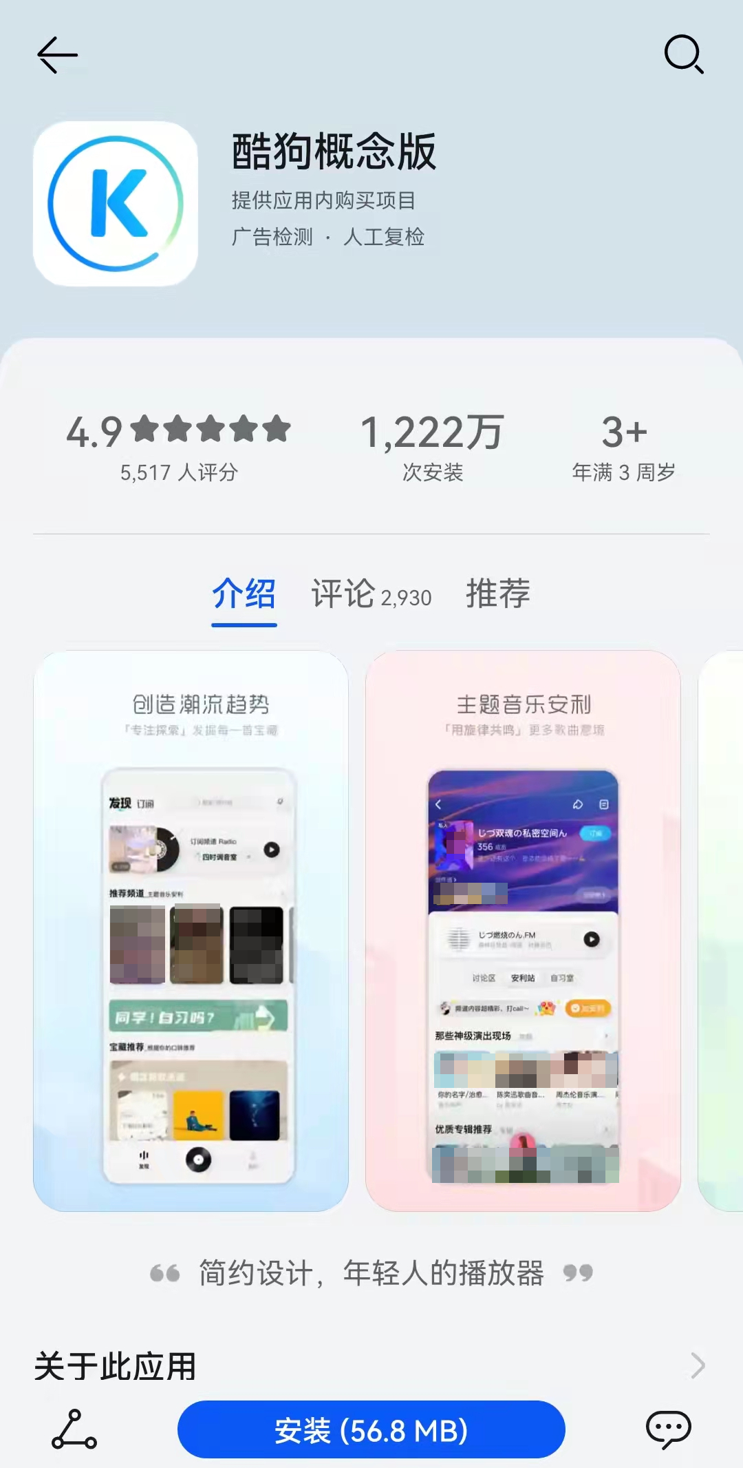 酷狗音乐概念版去广告版与普通版界面对比图