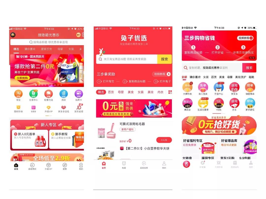 粉象生活app优惠券和返利对比页面