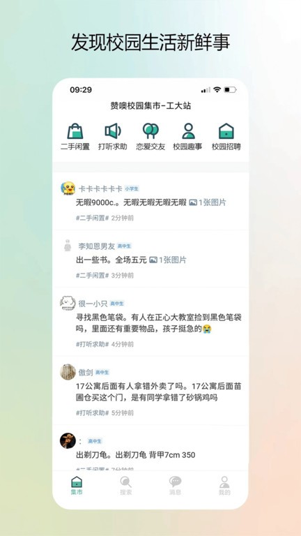 聚赢集市 安卓版 下载安装