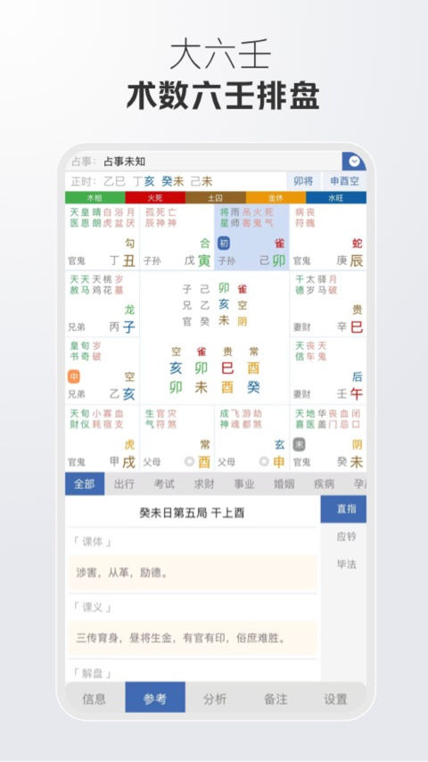 万象八字 安卓版 排盘界面