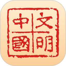 文明中国2.0.7 智慧学习平台