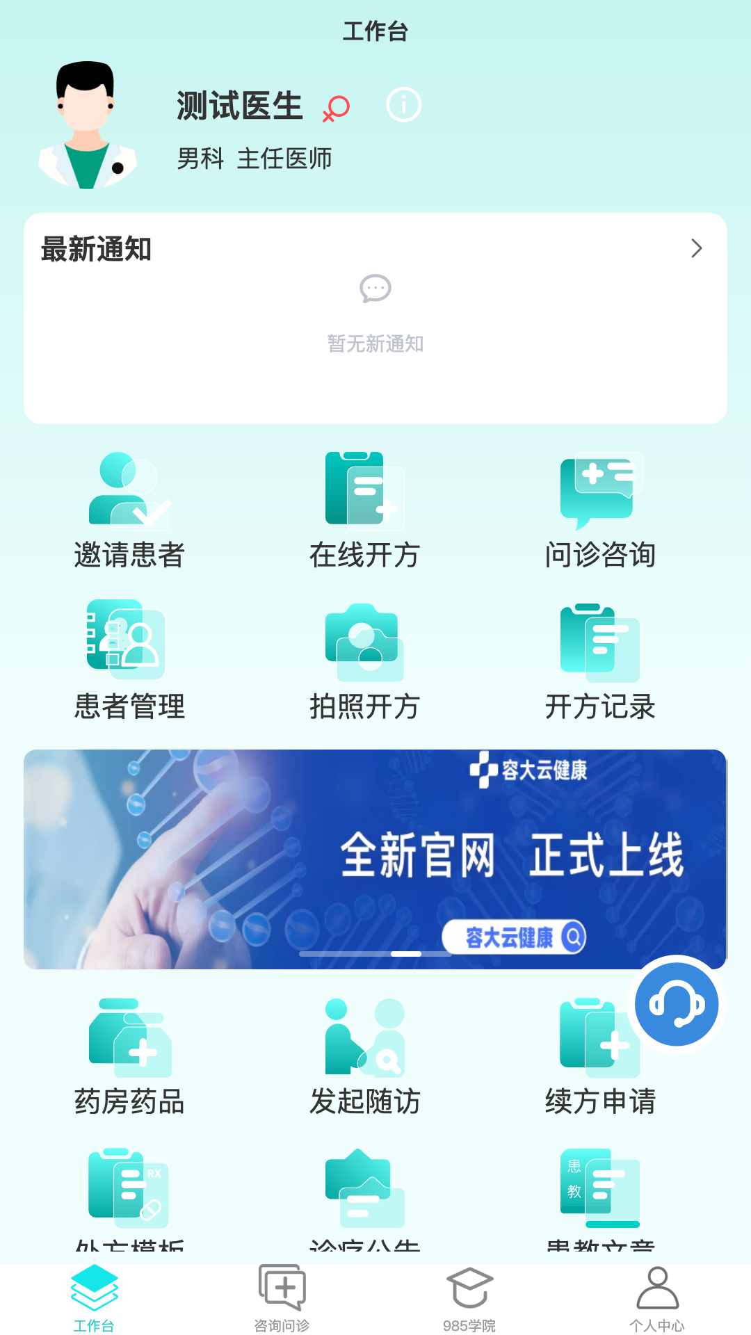 容大云健康安卓版 健康数据管理界面截图