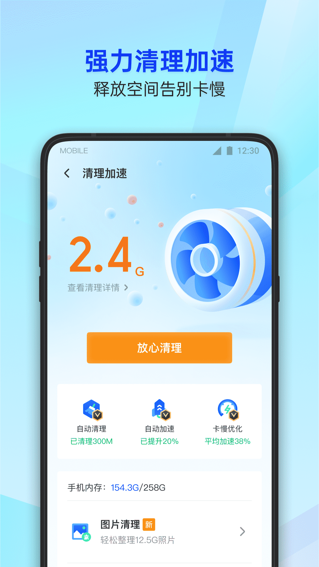 手机伴侣管家安卓版功能界面截图