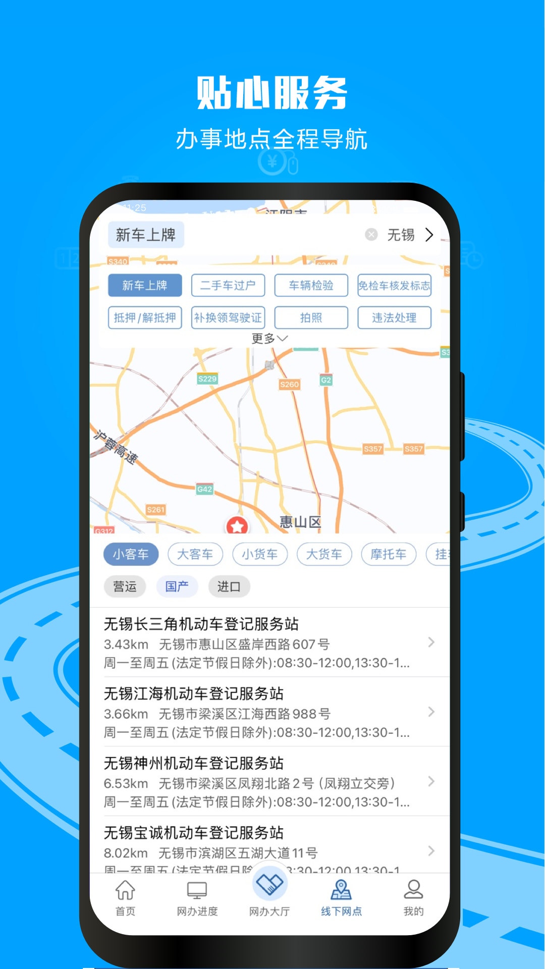 交通交规处理查询-手机助手 安卓版 功能操作界面截图