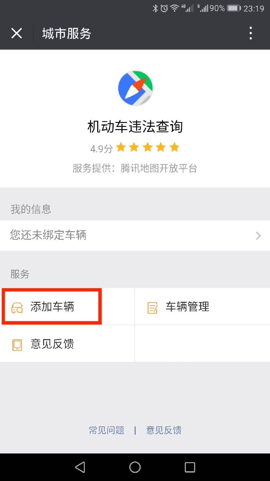交通交规处理查询-手机助手 安卓版 违章查询结果与处理进度截图