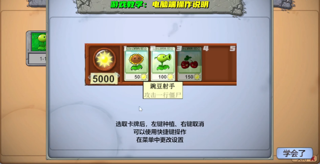 PvZ新指导 安卓版 游戏攻略界面截图