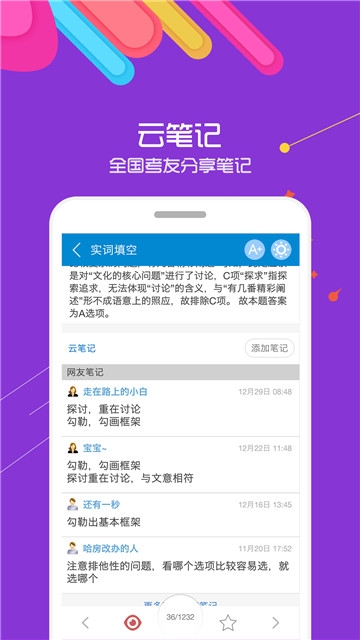 华云题库App下载安装最新版全流程配图