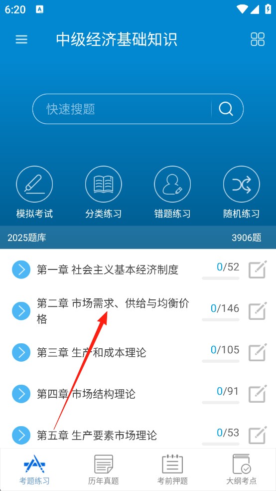 华云题库App下载最新版功能体验与刷题界面配图