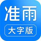 准雨天气大字版5.1.4 精准天气预报