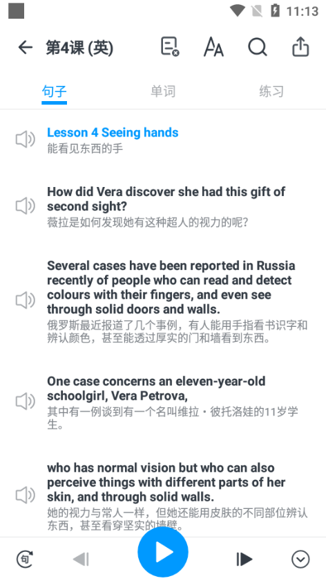 新概念英语全册appp 课文跟读 单词卡片 课后练习 学习界面截图