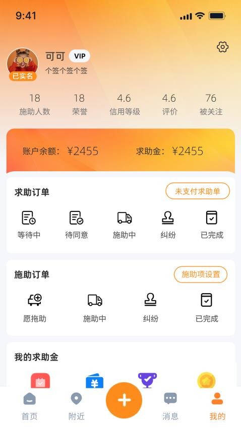 嗯来吧 安卓版 界面功能展示图