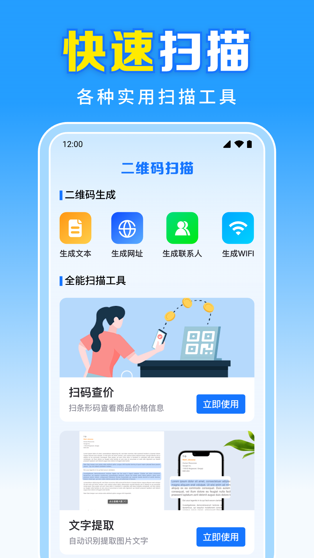 扫一扫识别二维码-秒扫识码王 安卓版 扫描界面截图