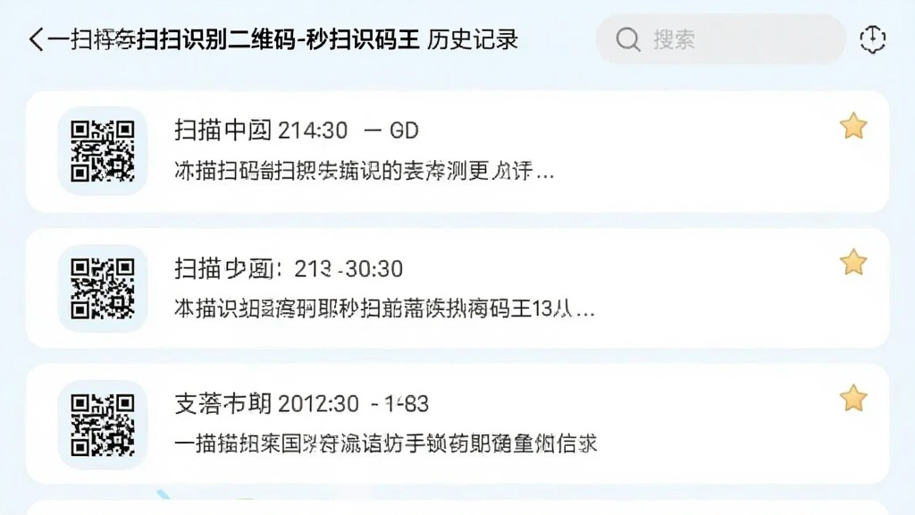 手机应用界面截图,标题为
