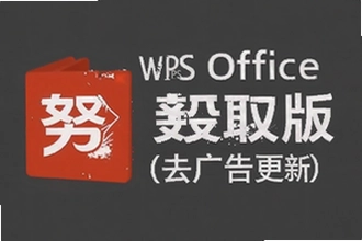 WPS OfficeŬ����ȥ���������ȡ