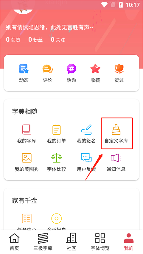 字体美化大师APP换字体操作界面 无障碍模式设置