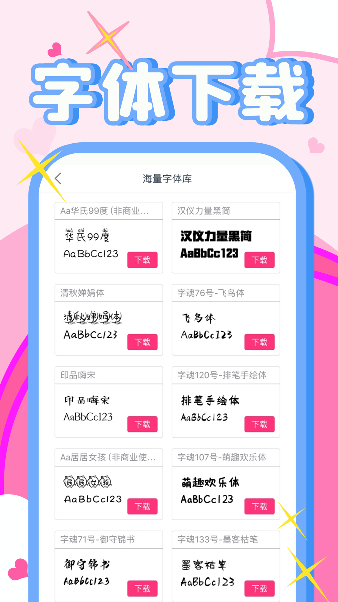 字体美化大师APP字体库 可爱手写简约字体预览