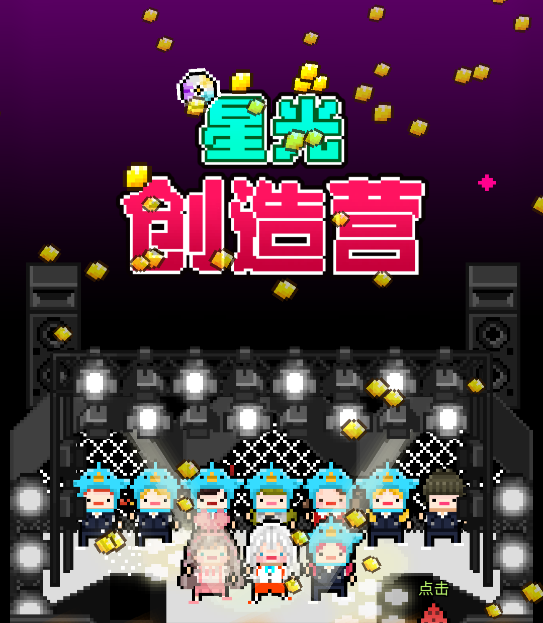 MonthlyIdol星光创造营2026最新版游戏运行卡顿闪退解决办法配图