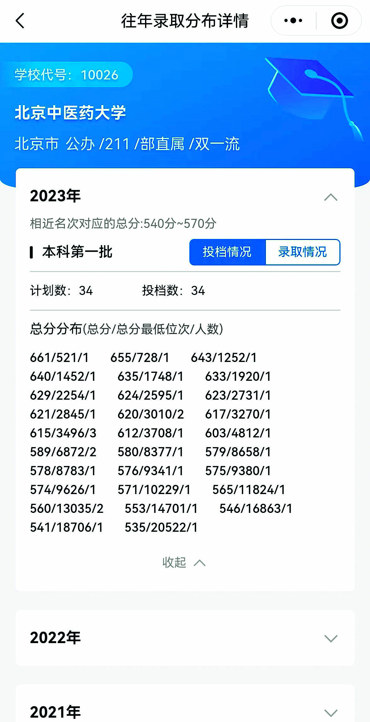 志愿360专业筛选与位次查询功能展示