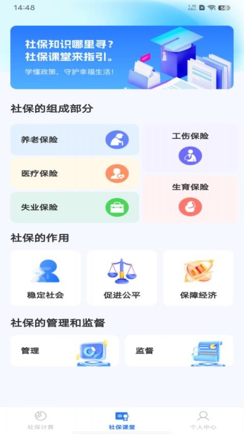 社保养老金电子管家 安卓版 功能界面截图