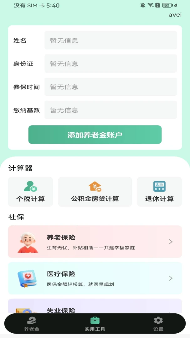 �籣���Ͻ���ӹܼ�1.0.0 �籣��ѯ����