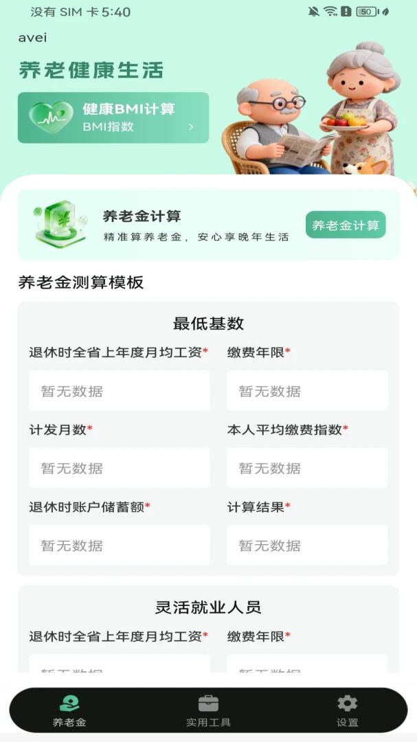 �籣���Ͻ���ӹܼ�1.0.0 �籣��ѯ����