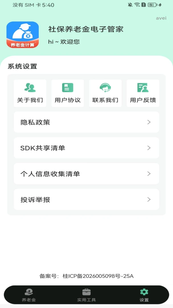 �籣���Ͻ���ӹܼ�1.0.0 �籣��ѯ����
