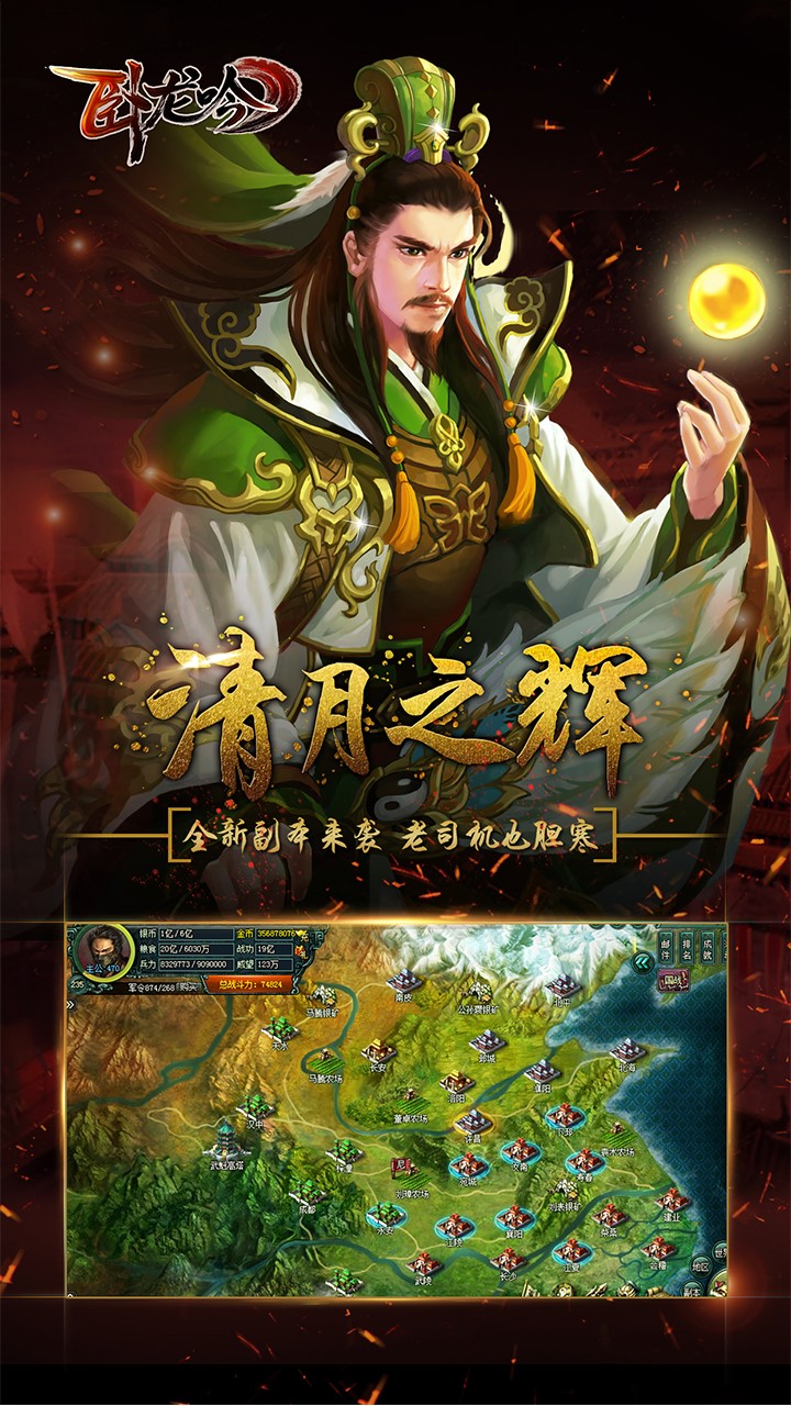 卧龙吟 安卓版 游戏角色界面截图