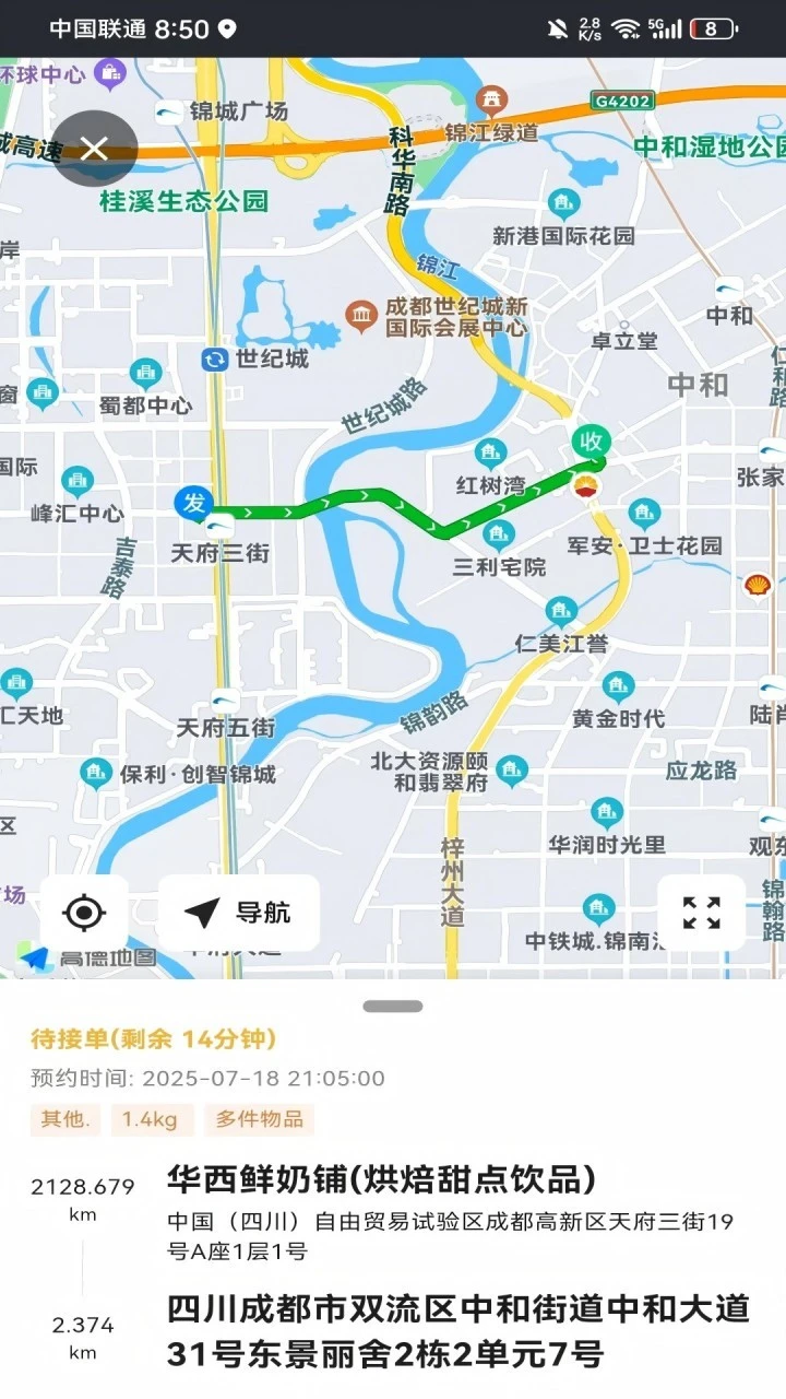 鲸乐送 安卓版 骑手接单界面