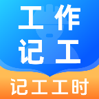 ���ļǹ�ʱ1.0.2 ��ʱ��¼