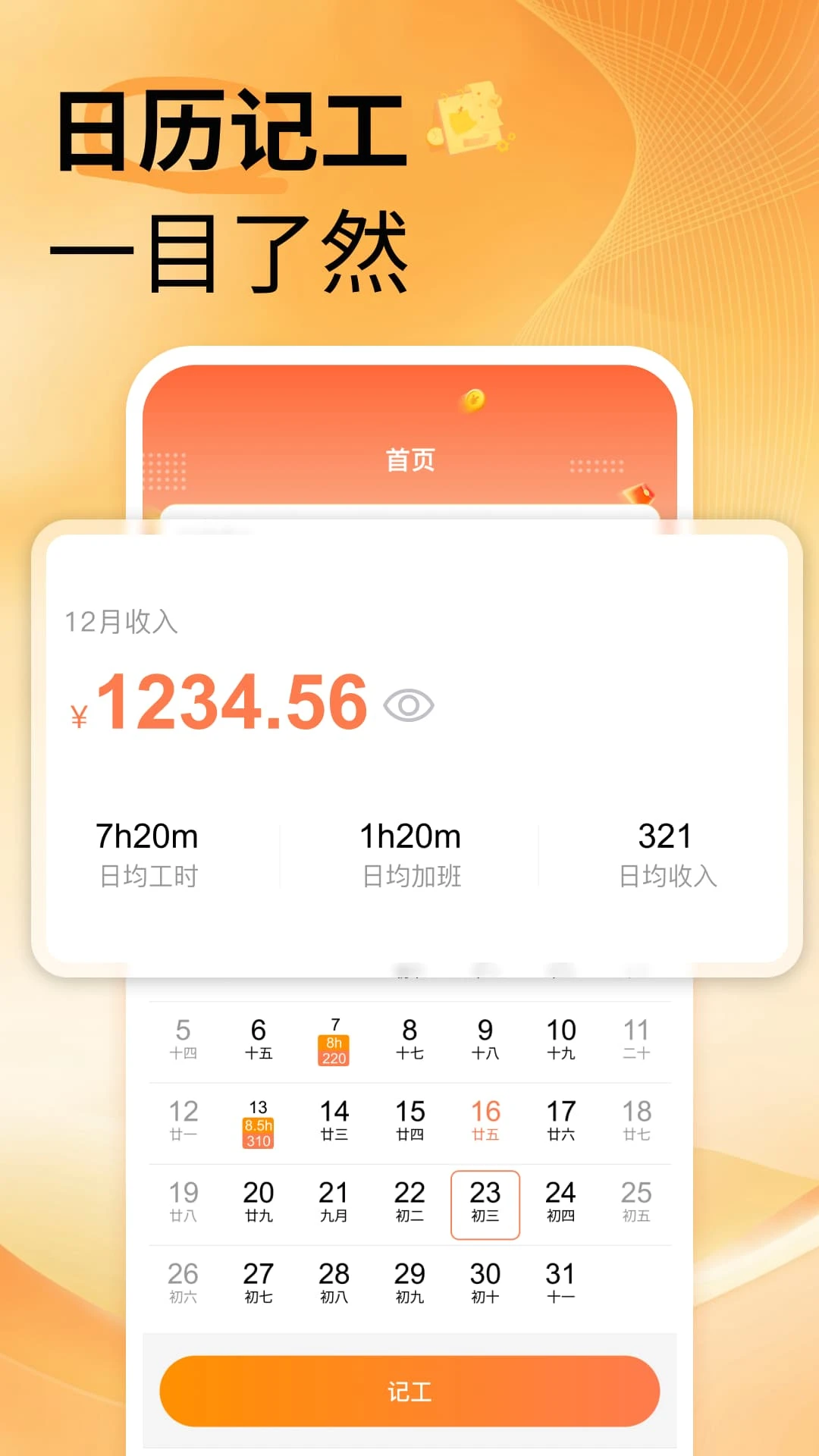���ļǹ�ʱ1.0.2 ��ʱ��¼