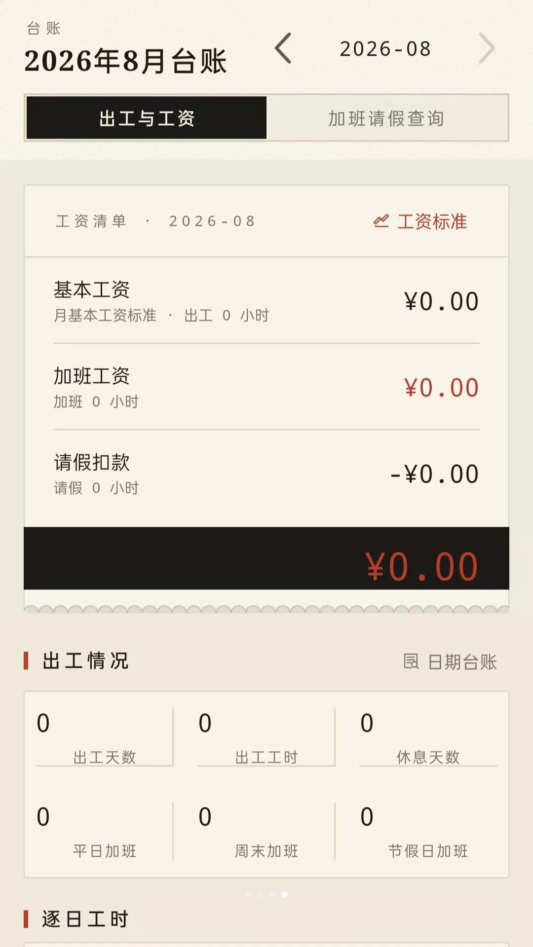 ���ļǹ�ʱ1.0.2 ��ʱ��¼