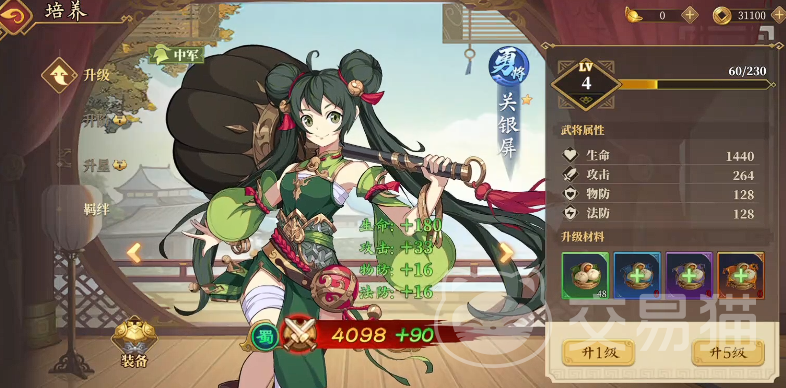 三国志将星闪耀安卓版 武将阵容搭配图