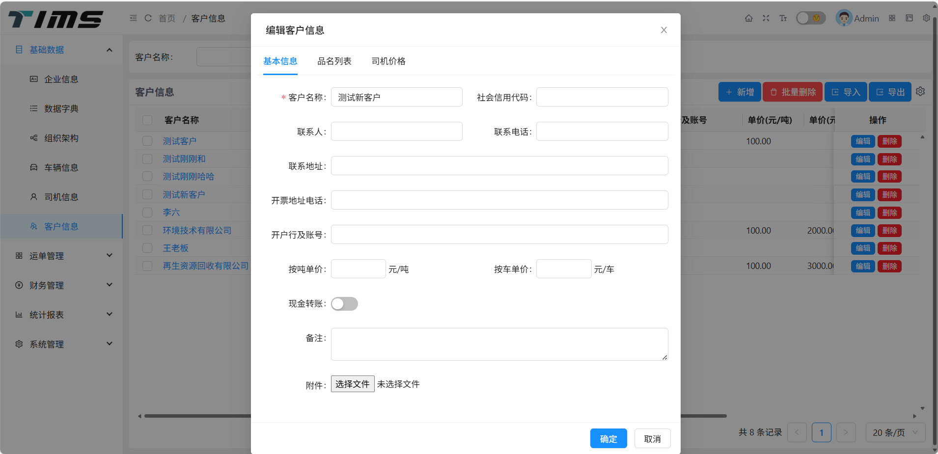 UDAN EMS 安卓版 运单管理界面截图