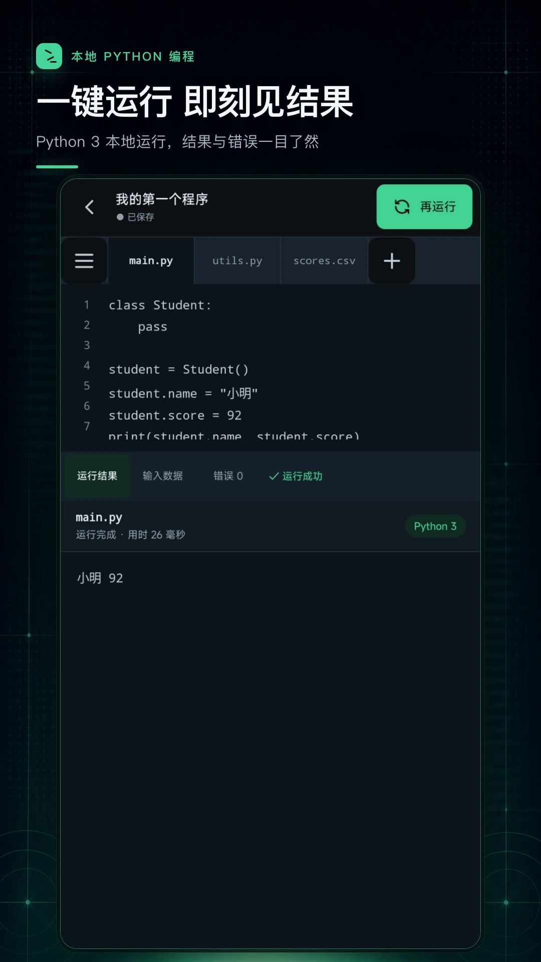 python���������1.0.1 �ֻ���̹���