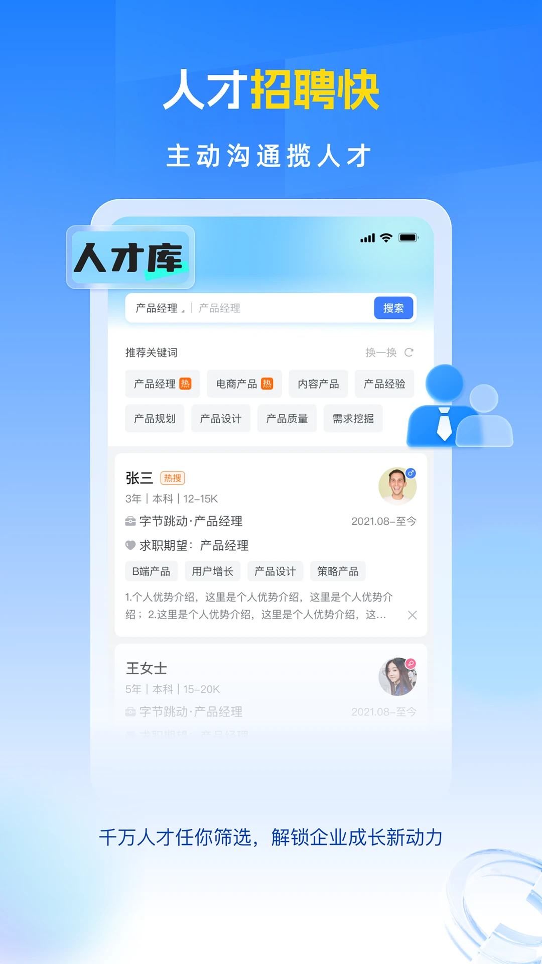 ��Ƹ��2.2.3 ��ְ��Ƹ����