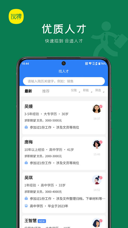 仪聘 安卓版 职位搜索界面