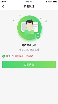 互信度app实名认证操作步骤截图配图