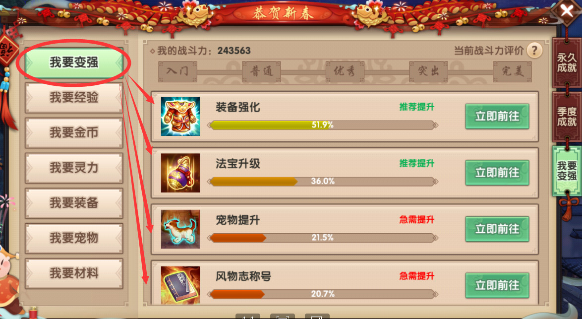 仙踪手游新手日常任务与活动界面 快速升级技巧