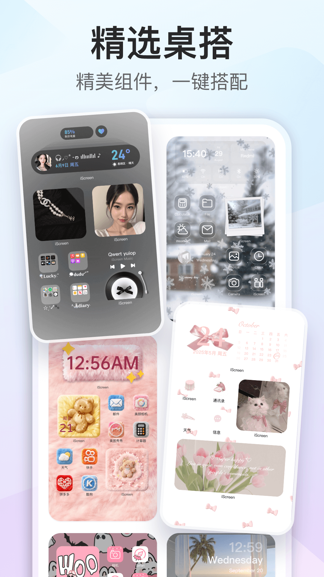 iScreen����С���app ����С������䲼�������ò���