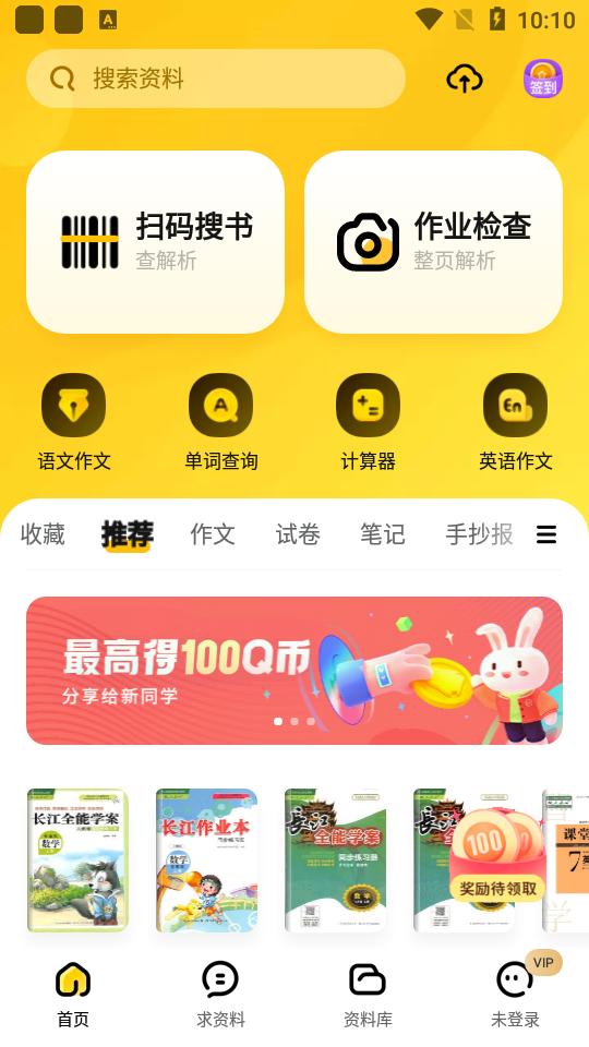 快对作业拍照搜题软件下载安装最新版 学生搜题工具 手机拍照解题界面