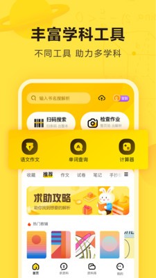 快对作业拍照搜题软件下载 安卓苹果安装步骤 手机应用商店搜索界面
