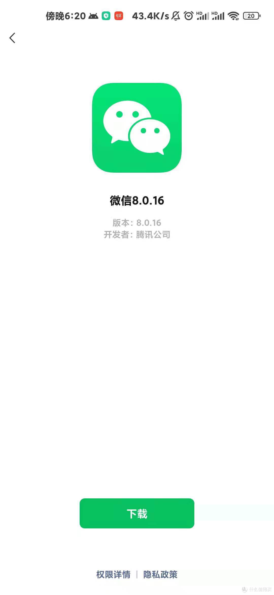 微信6.6.2版本下载 安卓安装包 原版apk 下载渠道 避坑
